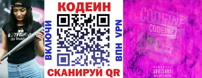 Codein напиток Lean (лин)  Ярцево 